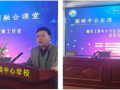 深研平臺應用 智創(chuàng)融合課堂  ——隨縣王輝信息科技名師工作室送教培訓活動圓滿結束